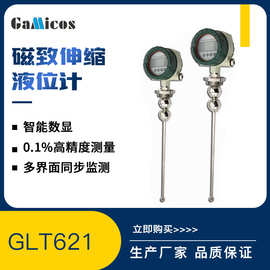 GLT621高精度磁致伸缩液位计 磁致伸缩液位传感器 杆式液位变送器