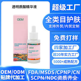 外贸工厂加工定制透明质酸补水保湿精华液oem 亚马逊精华液贴牌