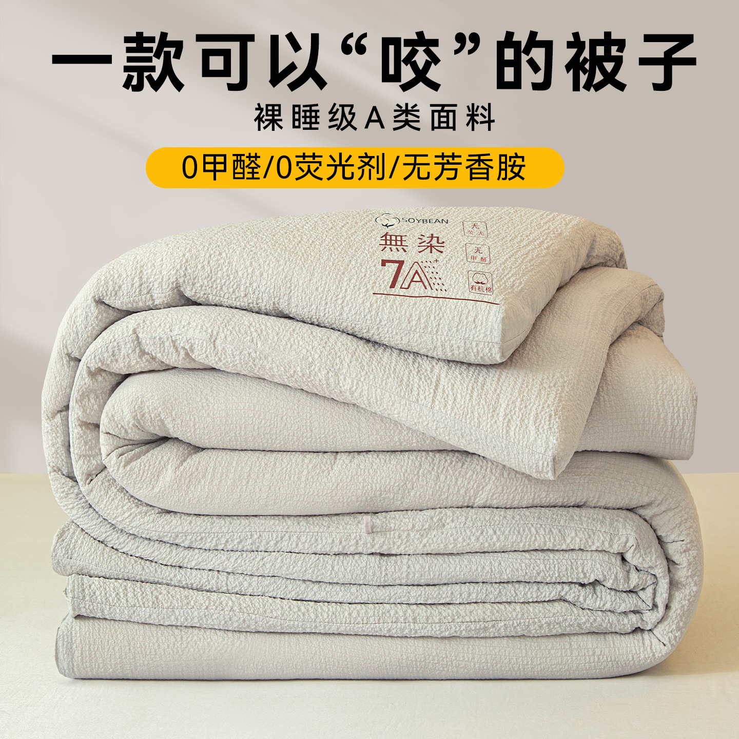 2025新款棉花糖A类大豆被学生宿舍被子可机洗加厚保暖棉被芯