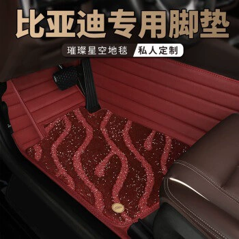 EV, Song PLUS DMI, Tang, Yuan, Ayaqaltılar (Kovriklər) - take-a-photo-and-leave-a-message-with-the-car-model-and-year-double-layer-wine-red-wine-red-starry-sky-blanket