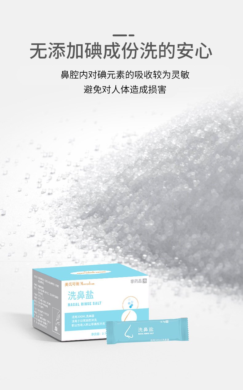 洗鼻盐4_09