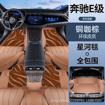 Modelə uyğun ayaqaltı E260L/E300L Floor Mats, Fully - mercedes-benz-e-class-premium-selection-tongka-brown-brown-galaxy-blanket-all-inclusive-trunk
