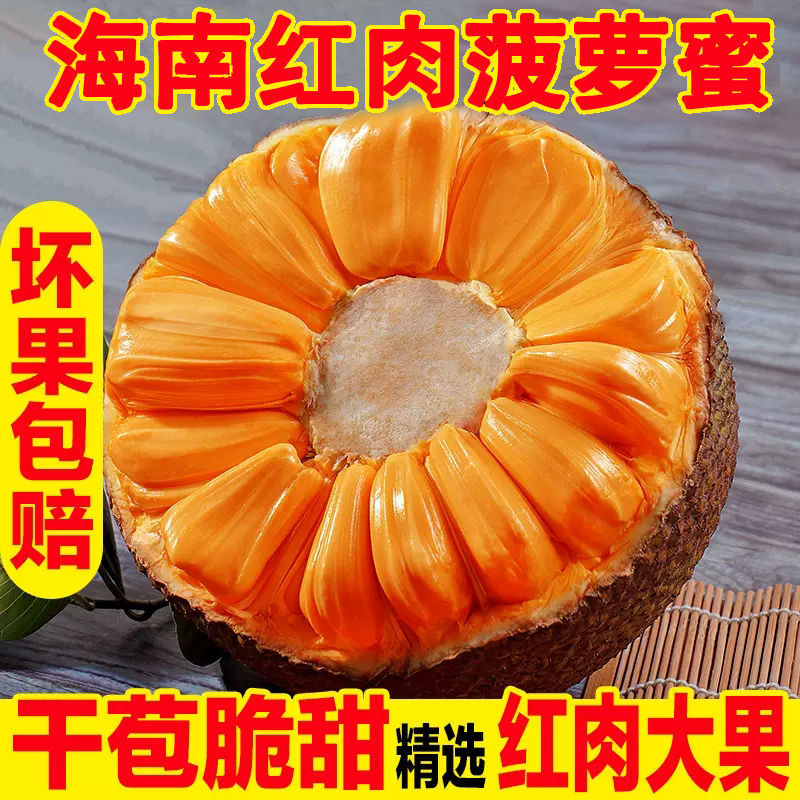 Red meat jackfruit Hainan Entire fresh Season pregnant woman fruit 2-26 Full container Trees Red The Baltic