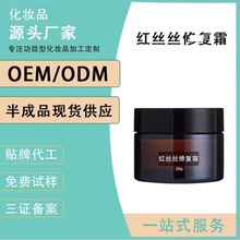 厚脸皮贻贝修护霜重建皮肤屏障修红丝丝补水锁水积雪草肌肤舒缓