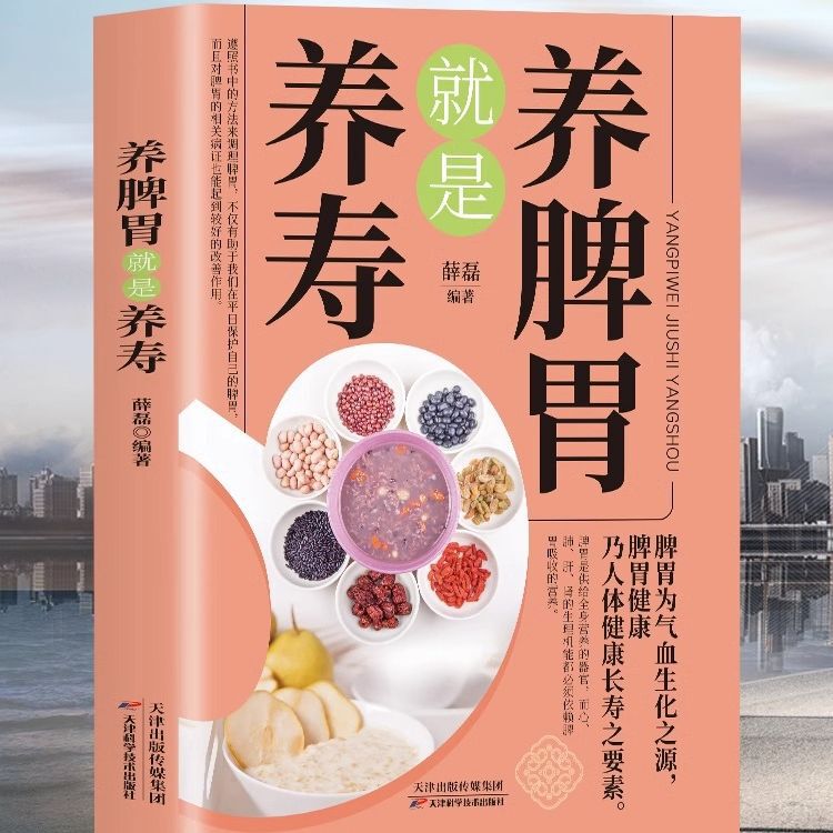 Nourishing spleen and stomach means nourishing longevity traditional Chinese medicine health care daily spleen and stomach conditioning adult children's diet should avoid Four Seasons Health Care