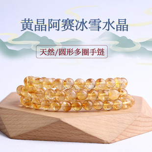 Natural Topaz Asai Ice and Snow Crystal Three-Circle Bracelet Multi-Circle Bracelet Simple Fashion All-Match Girlfriend Gift for Men and Women