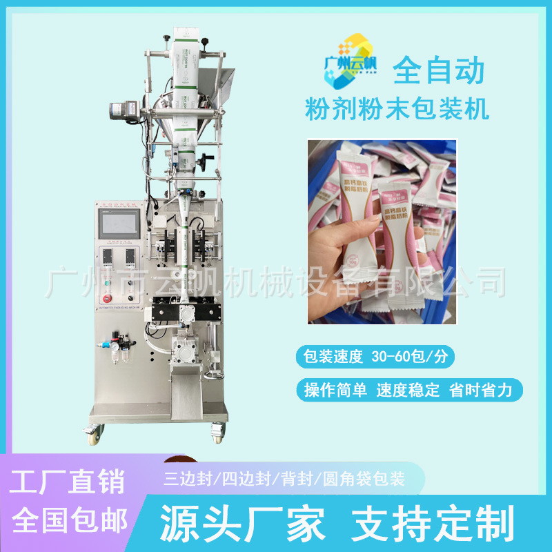 全自动粉剂圆角包装机咖啡粉益生菌粉包装机背封长条状粉剂灌装机