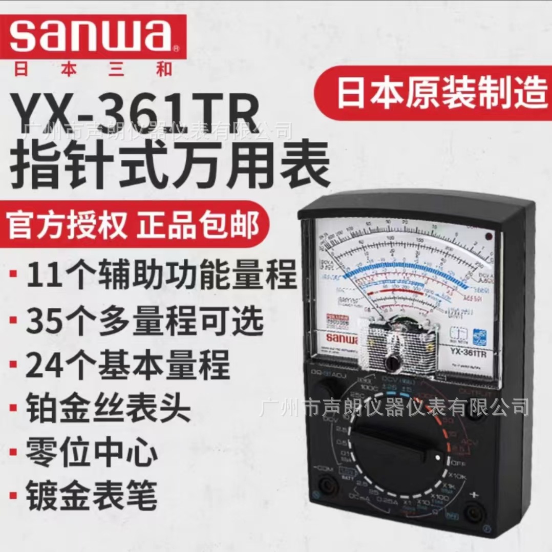 YX361TR日本Sanwa三和指针式万用表电工高精度模拟机械多用表
