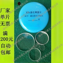 �廯⛴�ƬKBr�}Ƭ�t�ⴰ�ھ��wƬ�������V��ֱ��&Phi;13��Ƭ��Ʊ�r