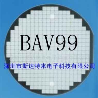 供应二极管芯片、晶圆、裸片 BAV99