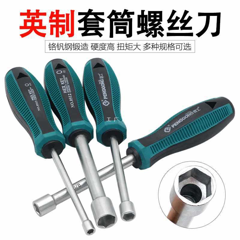 英制套筒螺丝刀外六角套筒起子扳手螺母6角套筒螺丝批套装1/4 1/2