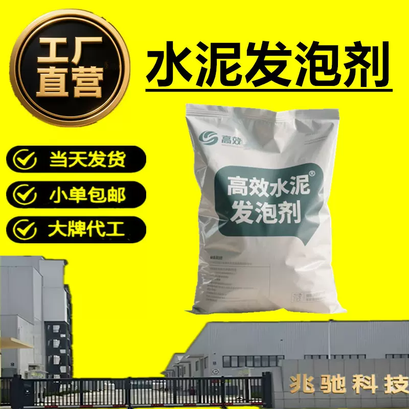 混凝土发泡剂厂家直销增强膨胀高效泡沫发泡剂现货防裂水泥发泡剂