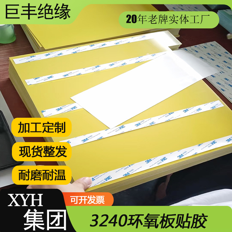 Pack Lithium Battery Module Epoxy Board 3240 Yellow Insulation Board Heat Insulation Epoxy Resin Board Automatic Adhesive Processing