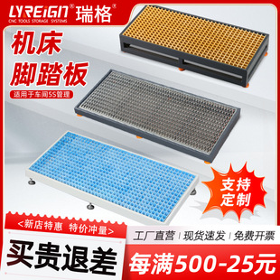 Rigger CNC CNC machining center machine pedal foot pad anti-skid oil-resistant grid grid plate workshop platform