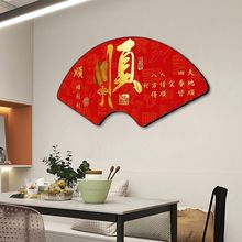 新中式福字装饰画百福图玄关客厅墙面挂画创意扇形餐厅大气墙壁画