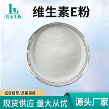 现货维生素E粉 水溶混合生育酚化妆品食品原料 ve粉醋酸酯包邮
