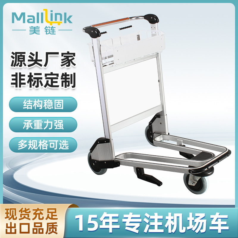 美链供应国际机场行李车带手刹 铝合金行李手推车 酒店行李搬运车