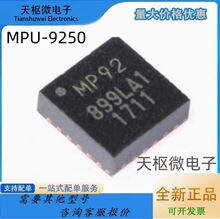 ȫ��ԭ�b MPU-9250 QFN-24 ����Ӌ���݃x�����x 9�S�ˑB������ic