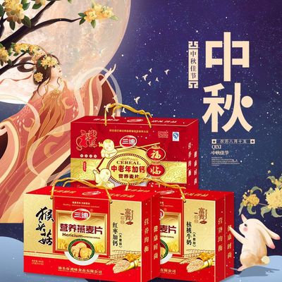 Special purchases for the Spring Festival Middle and old age Nutrition Oatmeal Gift box packaging precooked and ready to be eaten Special purchases for the Spring Festival Gifts Share food Send parents