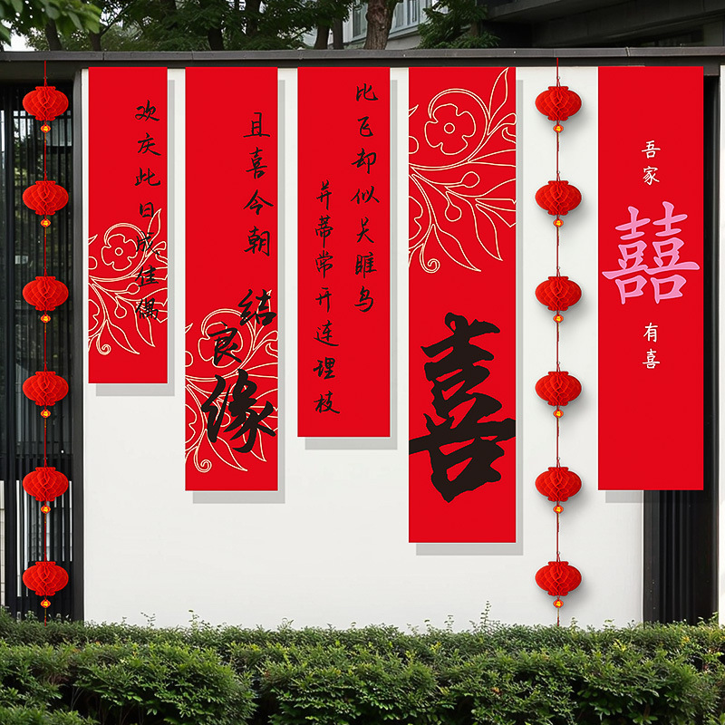 長条喜字結婚専用農村の小さな庭の入り口に背景壁の結婚式の花を飾るウェディングルームの配置セット|undefined