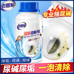 Lao Guanjia urine alkali dissolving agent powerfully integrates urine scale and descaling, yellowing and deodorizing toilet toilet cleaner hot sale