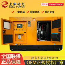 上柴发电机组30-1000千瓦智能控制一键启动全铜无刷380V发电机组