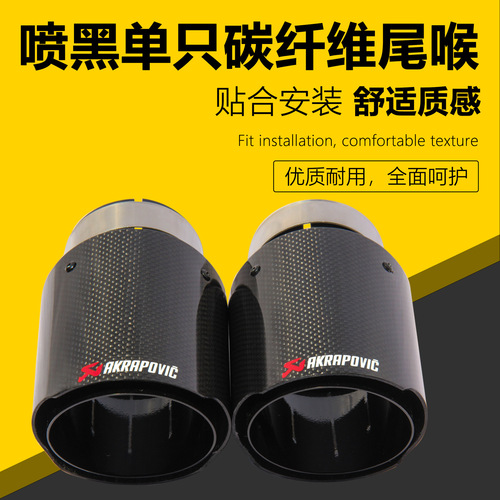Cross-border special supply of 89 carbon fiber spray black tail throat AK grilled black tail mouth car modified exhaust pipe and car tail throat