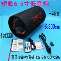 6.5inch Короткий автомобильный сабвуфер Bluetooth 12V24V большой аудио домашний компьютер модификация мотоцикла