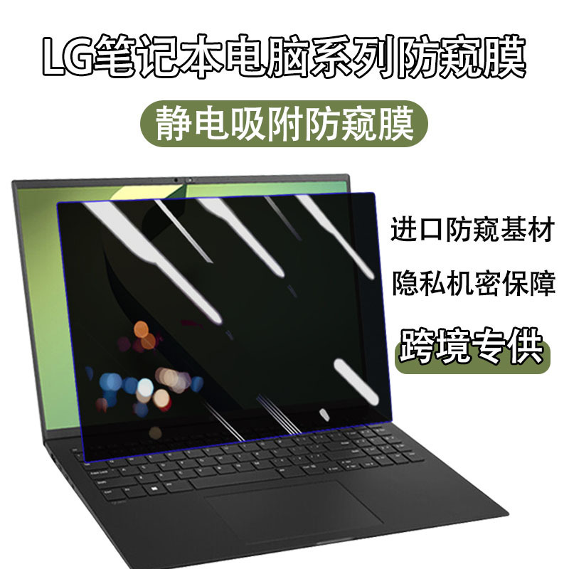 Cross-border LG garm14 anti-peep film computer screen anti-peep privacy film 14 inch 23 frosted blue film applicable