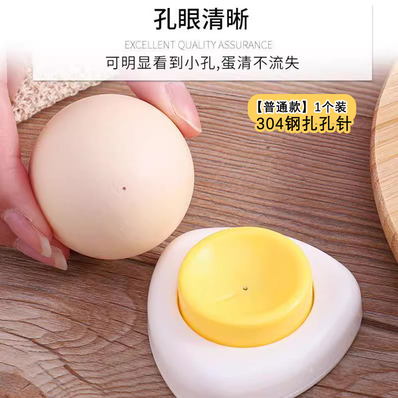 卵穴あけ器ステンレス穴あけ器卵の殻開け器煮卵防爆裂器家庭用キッチンガジェット|undefined