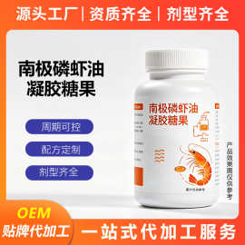 特殊膳食磷脂酰丝氨酸南极磷虾油凝胶糖果OEM定制软胶囊代加工厂