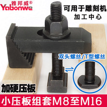 加硬压板小号压规雕刻机夹具组合压板套装T型槽M8M10M12