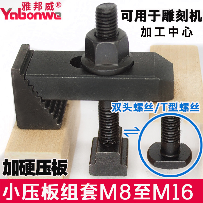 加硬压板小号压规雕刻机夹具组合压板套装T型槽M8M10M12其他