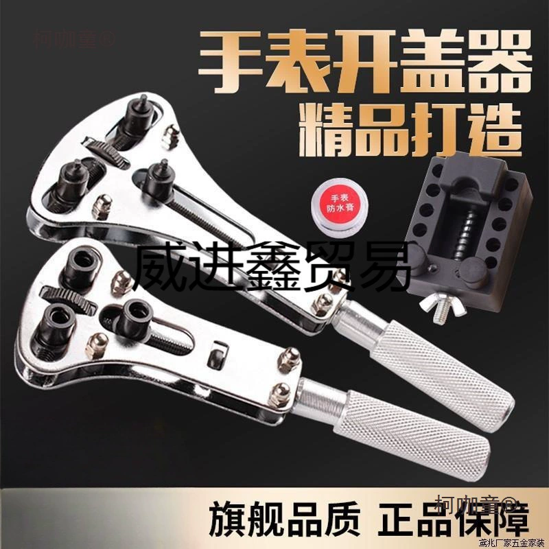 Инструмент для ремонта часов, открывалка для часов, открывалка для задней крышки, кварцевые часы, замена батареи, набор для снятия часов, обслуживание часов Metabo