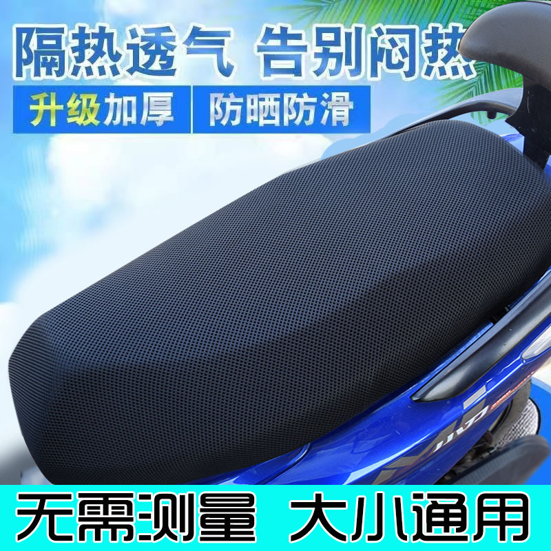 Four Seasons Universal Vehículo eléctrico Aislamiento térmico Funda de cojín Protector solar a prueba de agua Botella de coche Pedal Funda de asiento de motocicleta Verano transpirable image 7
