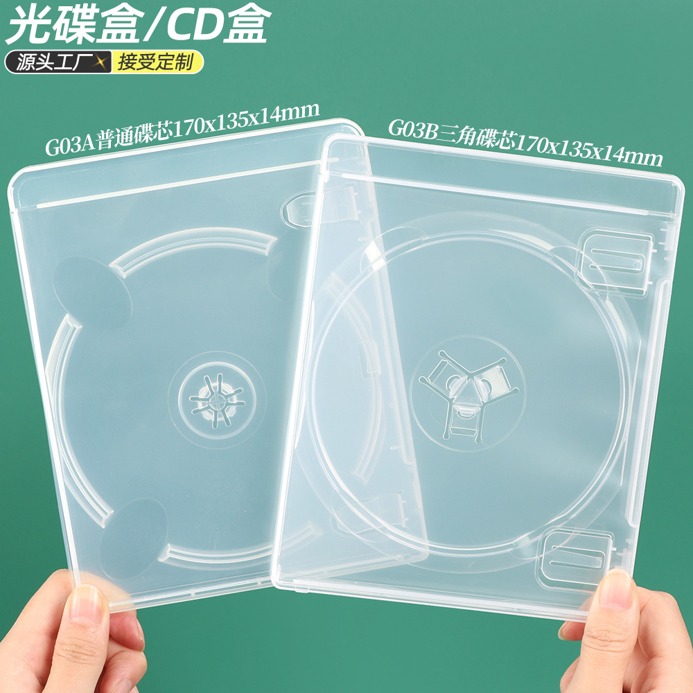 多碟游戏光盘盒 定制dvd盒 明星专辑CD盒 转换卡收纳盒 PP磁带盒