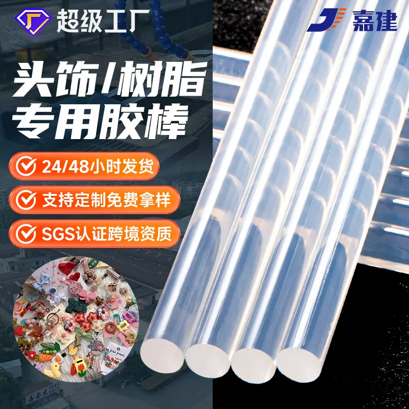 饰品树脂专用超粘胶棒热熔胶条批发不拉丝热容胶棒手工热熔胶条