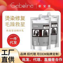 敬初堂一抹顺滑护发精华乳发膜修护干枯弹力护发素批发深层清洁
