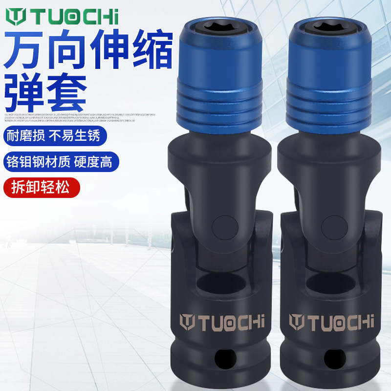 万向节接头套筒大飞360度旋转套筒风炮电动扳手万向接头转换批头