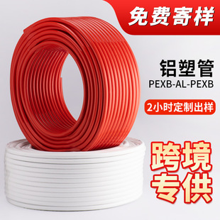 Aluminum-plastic pipe 4 points 6 points thickened cross-linked hot water aluminum-plastic composite pipe heating special solar hot water pipe aluminum-plastic pipe