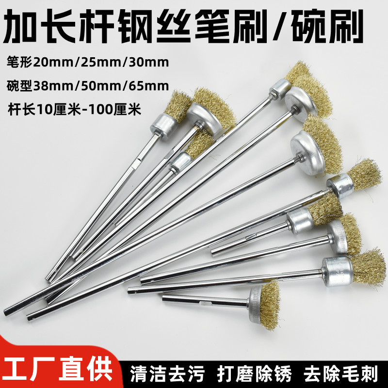 Long brush long rod wire brush grinding head hand drill electric rust cleaning grinding tool bowl-shaped wire wheel