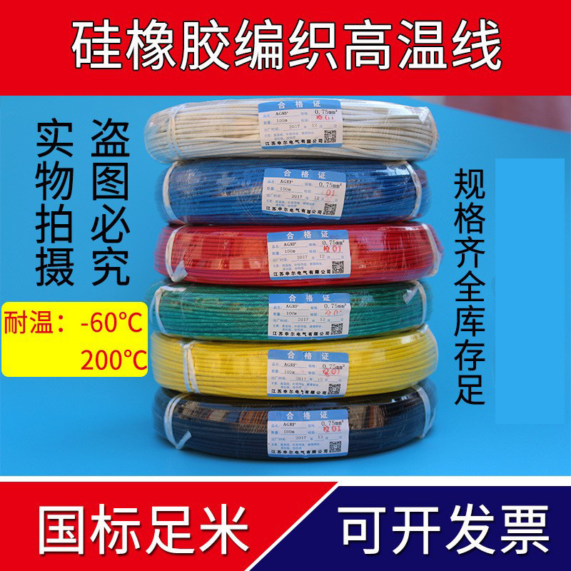 AGRP镀锡硅胶编织线 耐高温编织电线 高温编织电线 4平方柔软铜线