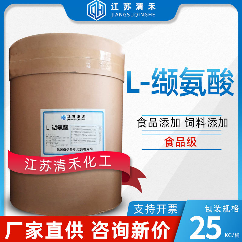 L-缬氨酸 食品级营养强化剂食品饲料添加氨基酸系列