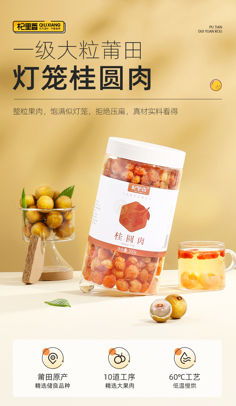 Dried Longan Flesh 500g Jar Pitted Ready to Eat Fujian Longan Dried Fruit for Tea and Soup key features