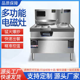 猛火电磁灶 酒店工地食堂大锅炒灶单头双头电炒设备 商用大锅灶
