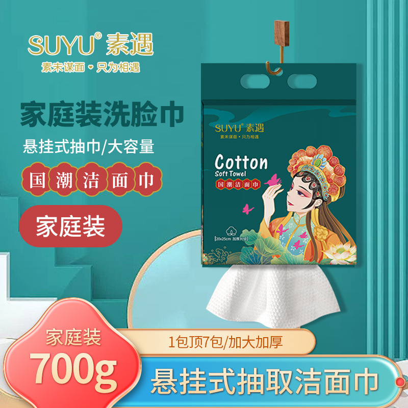 Suyu face towel big bag national fashion style 700g hanging disposable Pearl pattern extraction cleansing towel family towel