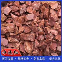 红色洗米石多肉彩色石子鱼缸造景用石子水磨石骨料用石红石子厂家
