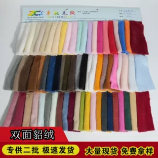 法兰绒面料双面法莱绒金貂绒法莱绒双面绒布鞋材家纺箱包现货直批