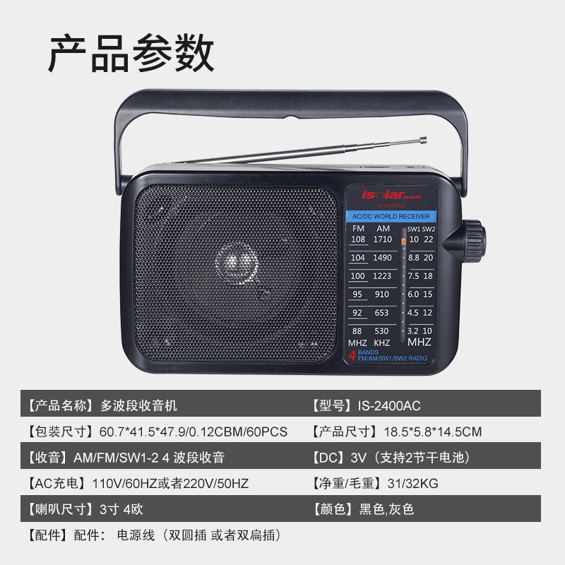 Comercio exterior transfronterizo portátil IS - 2400AC radio de banda completa FM portátil retrógrado