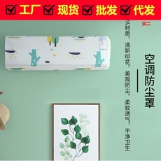 Air -conditioned dust cover cartoon Household wall -mounted air -conditioning protective sleeve high elastic can be washed and hangs on the air conditioner cover spot